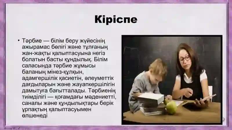 Білім саласында тәрбие сөзінің тиімділігінің нәтижесі 2