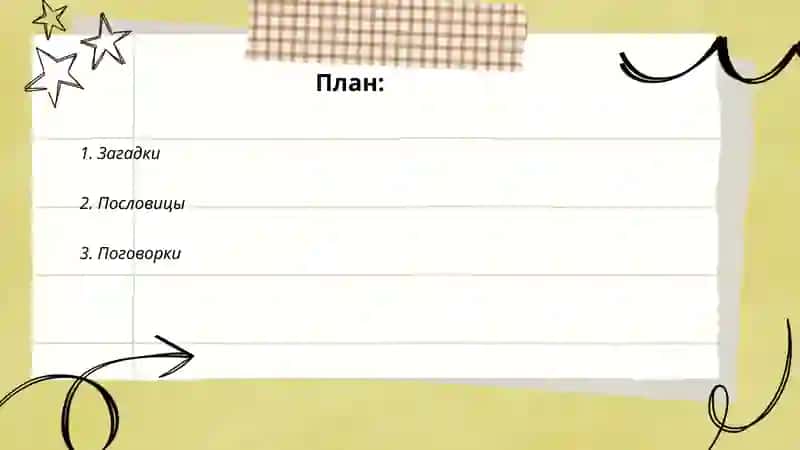 Малые фолкьлорное жанра 2