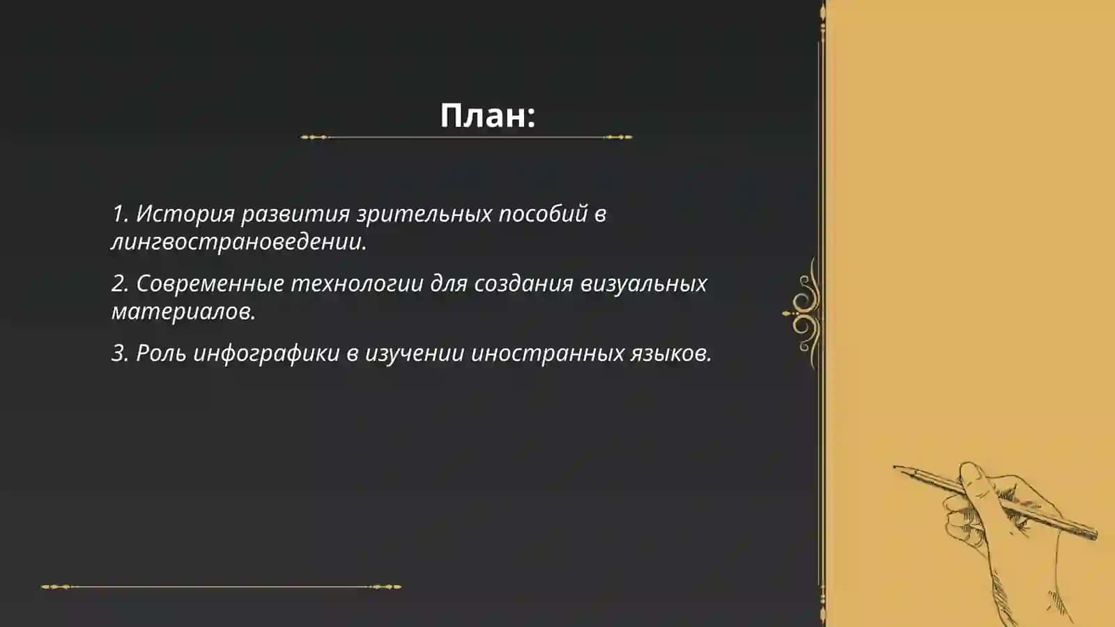 Создание средств зрительной наглядности с точки зрения лингвострановедение 2