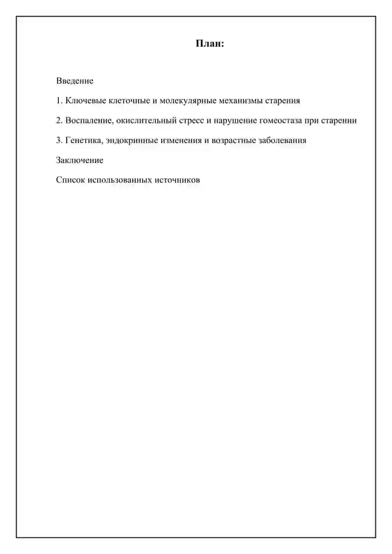 Биологические аспекты старения 2