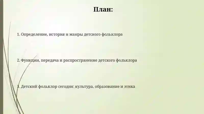 Детский фольклор 2