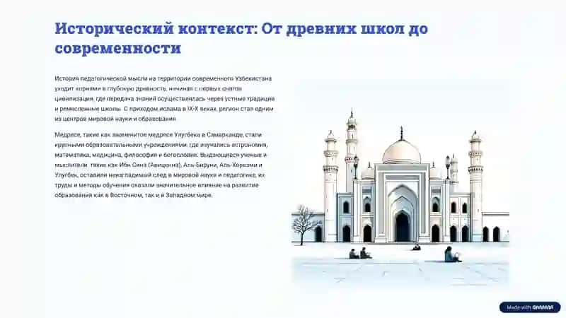 Развитие педагогической науки в Узбекистане: Путь к инновациям 2