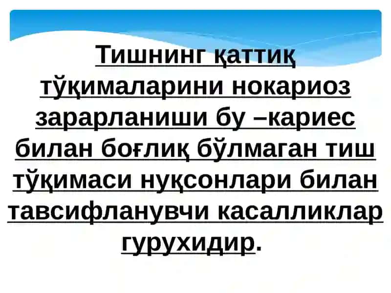Тиш тўқималарининг нокариоз зарарланиши. Патрикеев таснифи. Тиш ёриб чиқунга қадар ва ундан сўнг зар 2