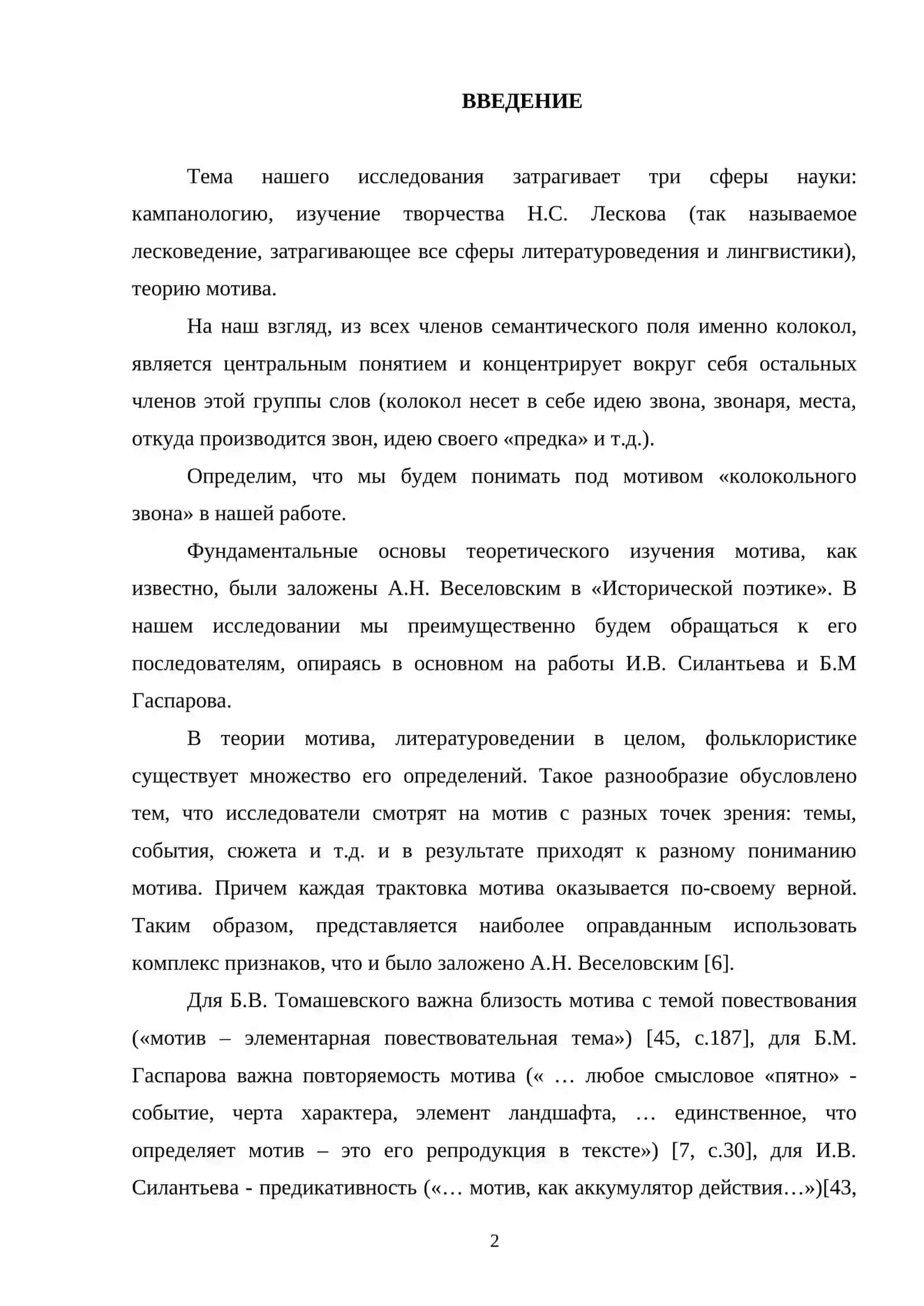КОЛОКОЛЬНЫЕ МОТИВЫ В ПРОИЗВЕДЕНИЯХ Н. С. ЛЕСКОВА 2