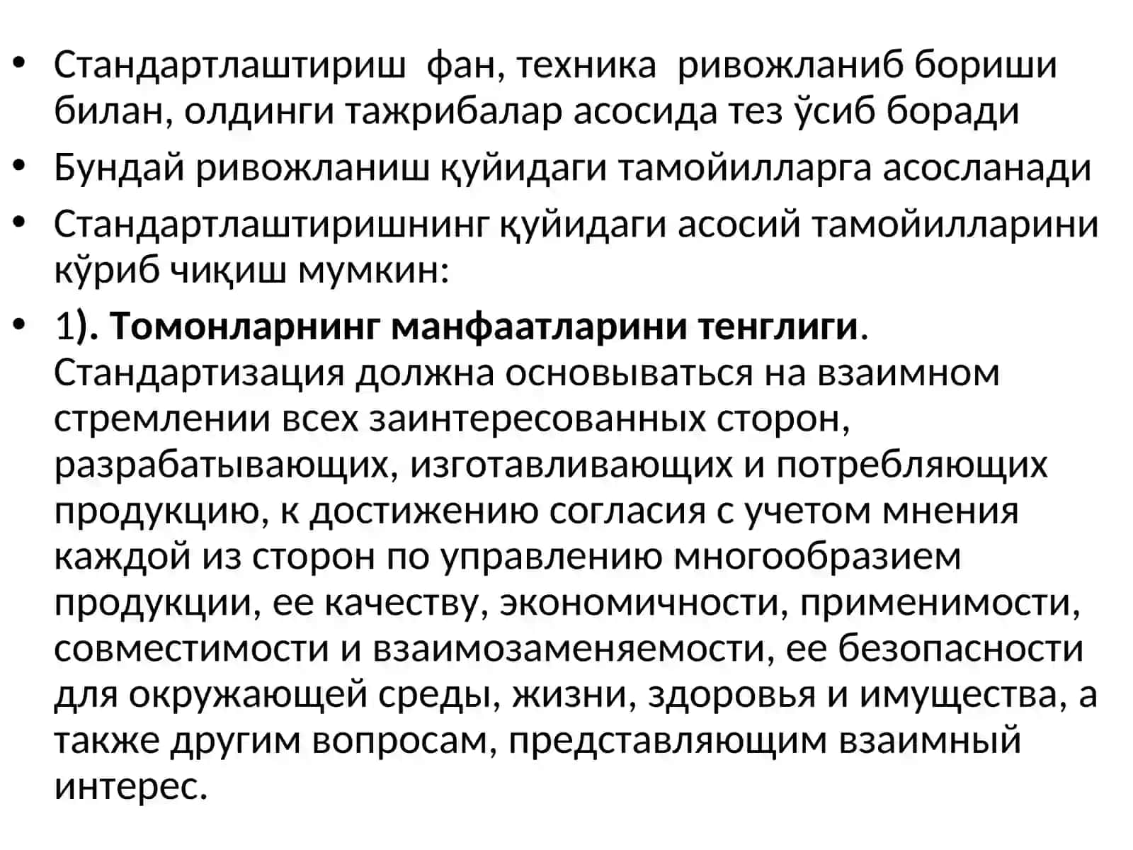 Стандартлаштириш тамойиллари 2