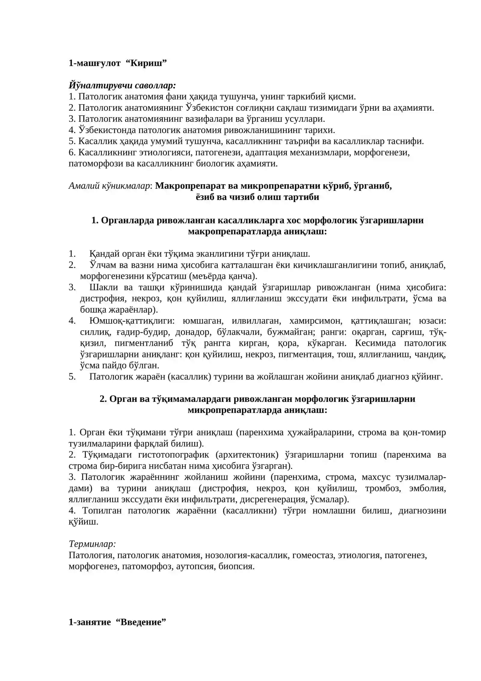 Кириш. Патологик анатомия фани мақсади, вазифалари, усуллари ва тарихи. Касаллик хақида тушунча, таърифи, таснифи ва биологик аҳамияти 2