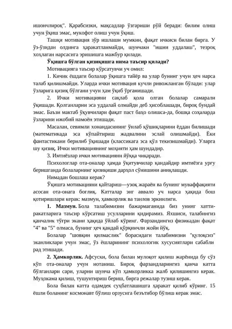 Болани ўқишга қандай қизиқтириш мумкин? 2