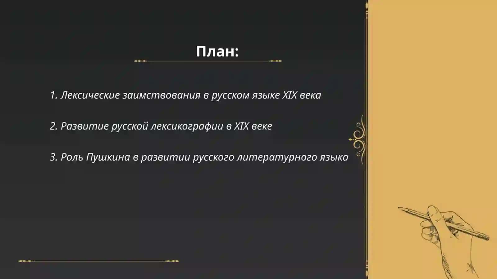 Русский язык XIX в 2