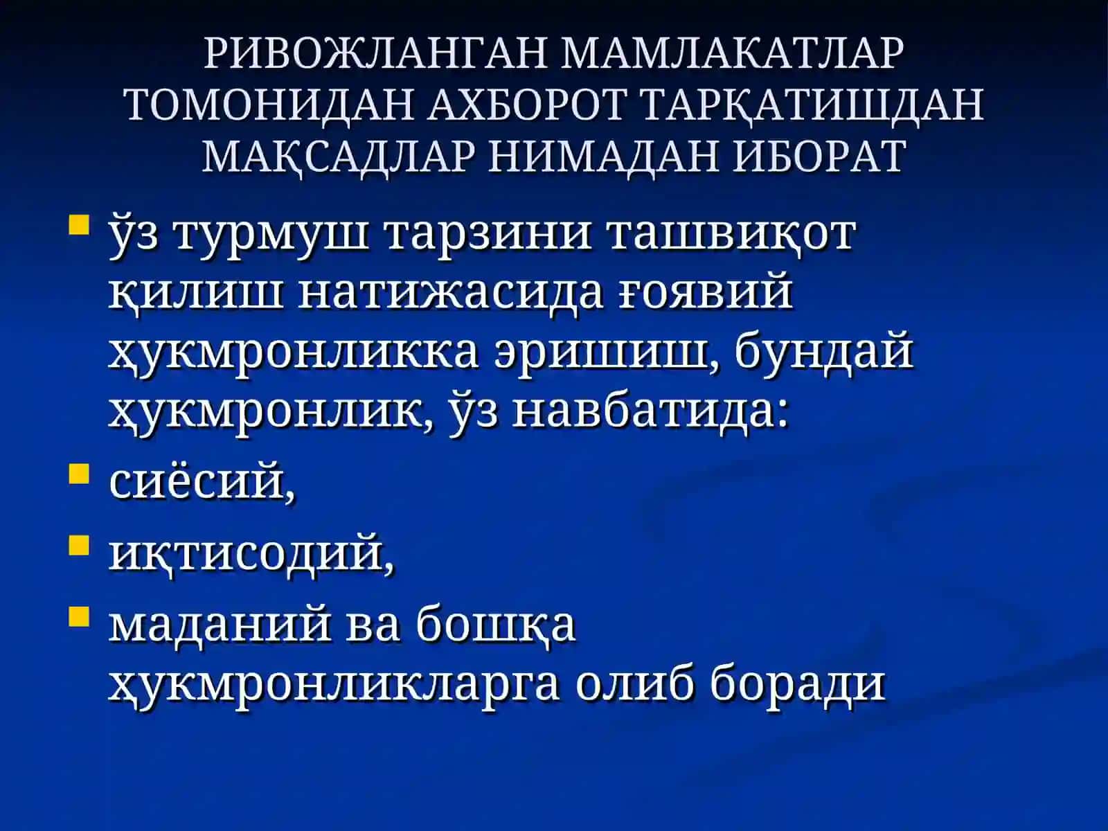 ОММАВИЙ АХБОРОТ ВОСИТАЛАРИ ВА АХБОРОТ ҚАРАМА-ҚАРШИЛИГИ 2