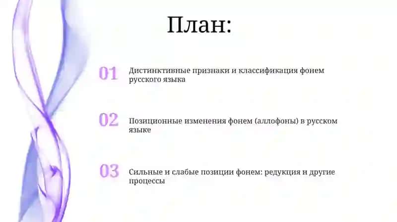 Фонемлардаги айирмалар ва позициялар 2