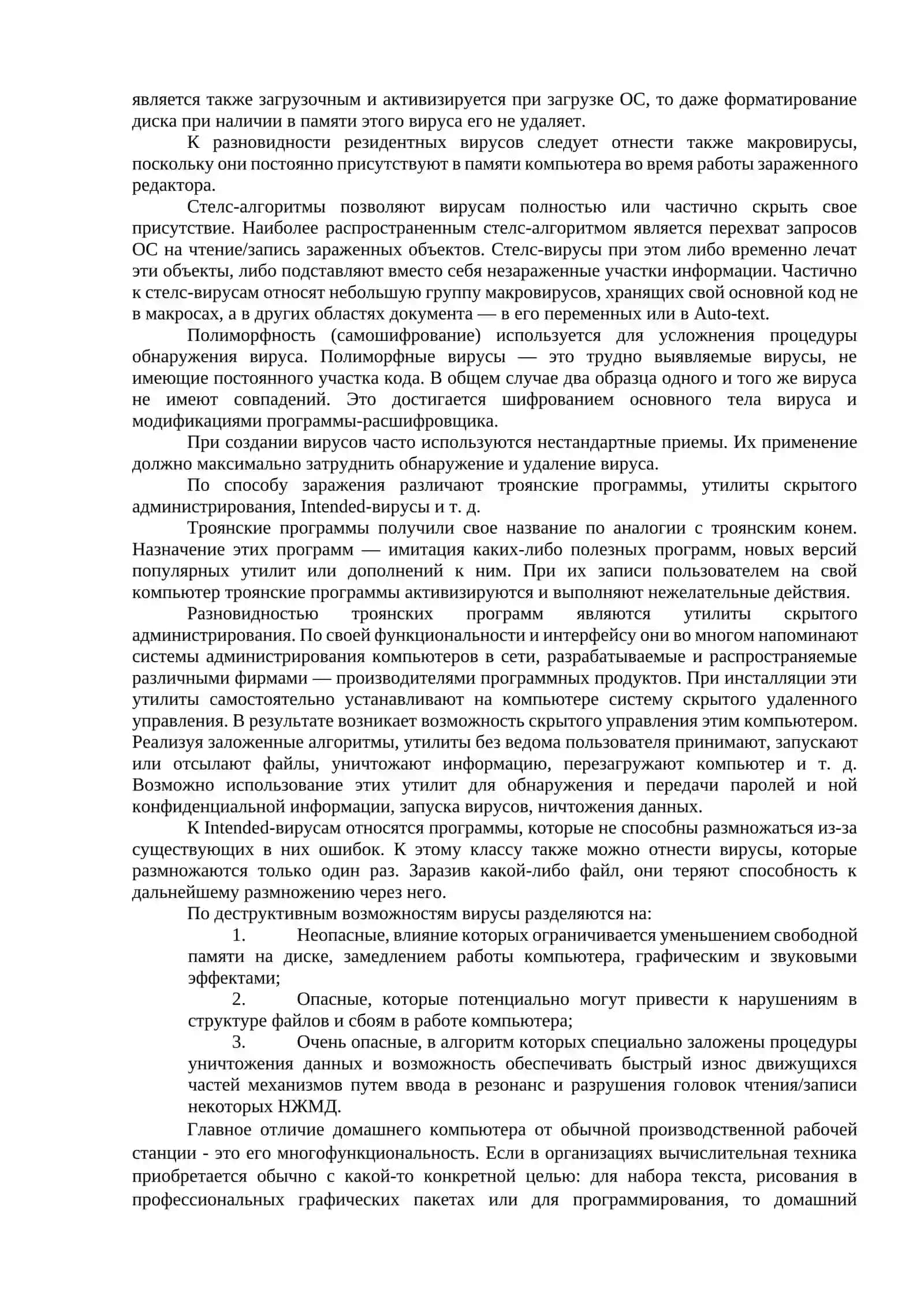 Сетевая безопасность информации в в технических системах. Комплексные оценки безопасности автоматизированных информационных и телекоммуникационных систем 2