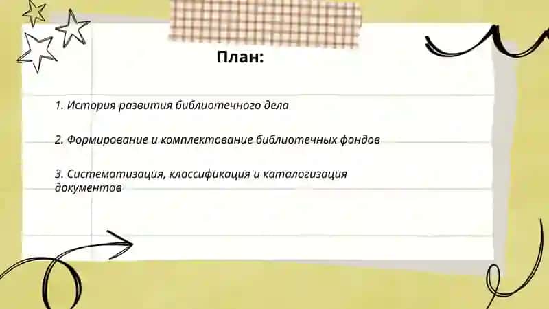Библиотечное дело 2
