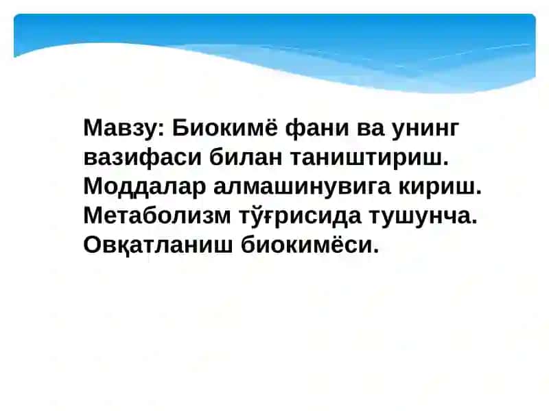 Биокимё фани ва унинг вазифаси билан таништириш. Моддалар алмашинувига кириш. Метаболизм тўғрисида тушунча. Овқатланиш биокимёси 2
