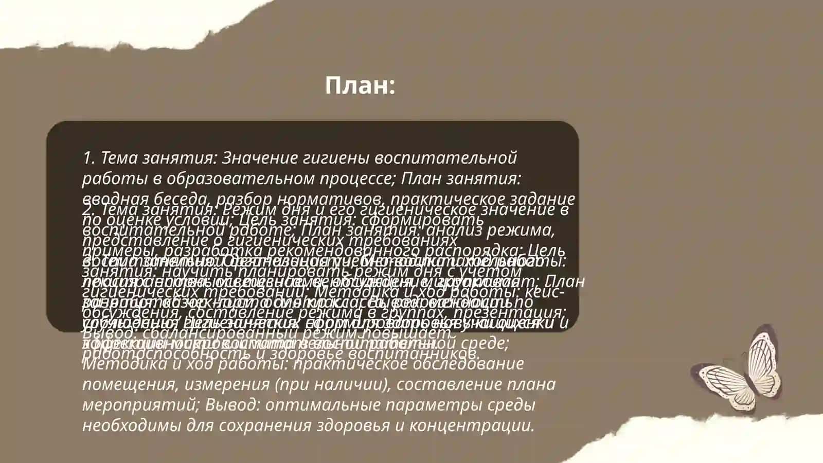 Гигиена воспитательной работы 2