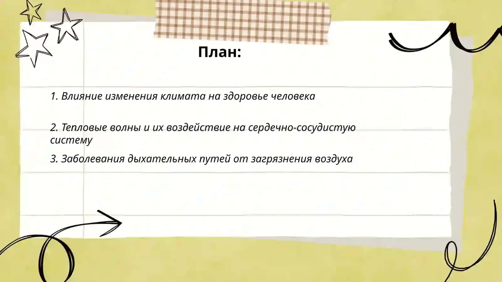 Влияние изменения климата на здоровье человека 2