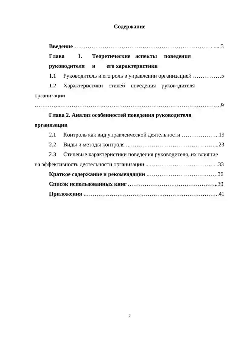 Руководитель организации дошкольного образования 2