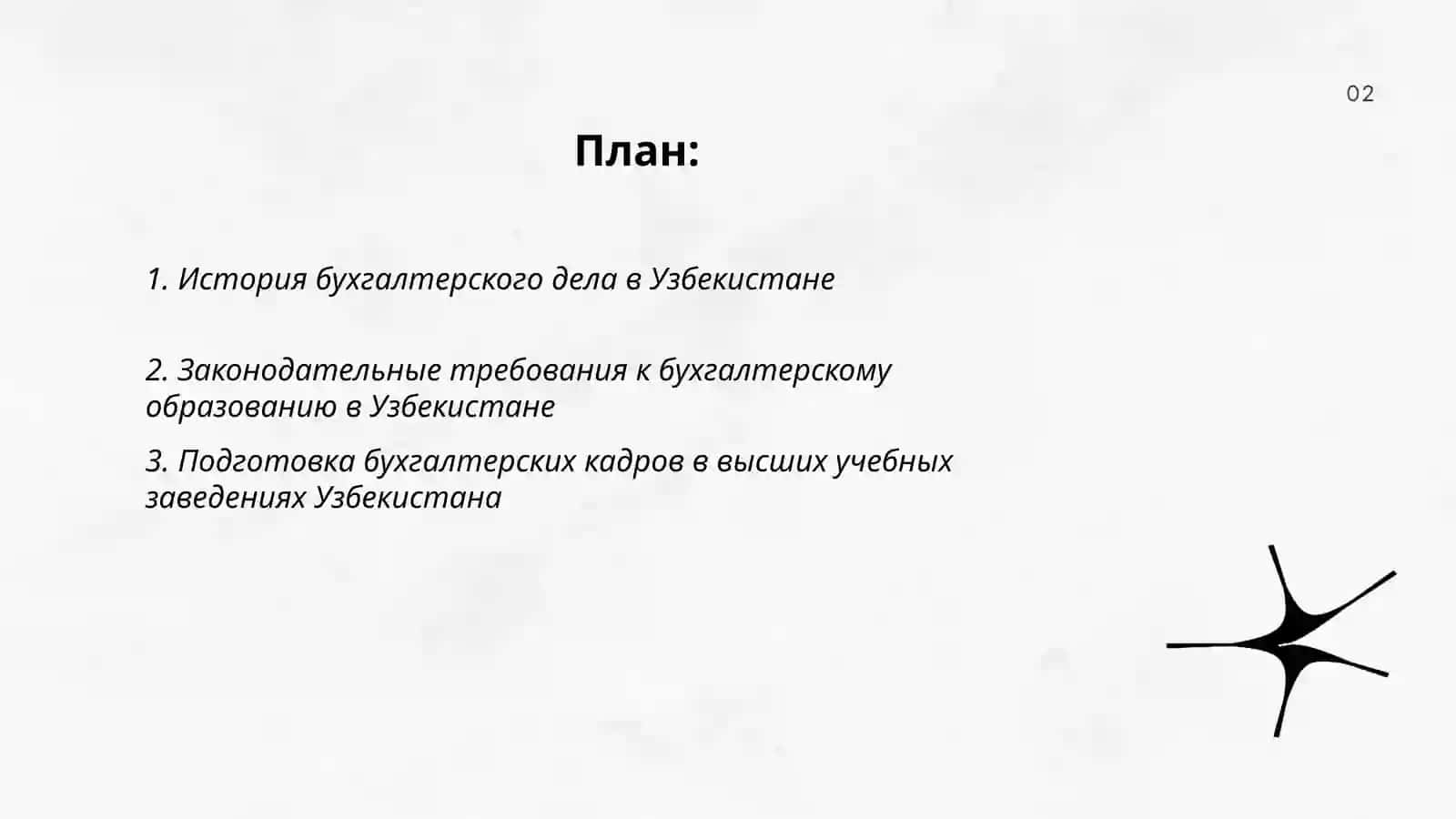 Подготовка бухгалтерских кадров в Узбекистан 2