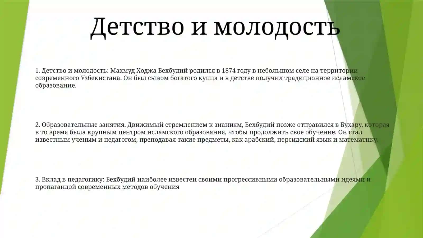 Махмуд Ходжа Бехбудий И Его Вклад ВПедагогику 2