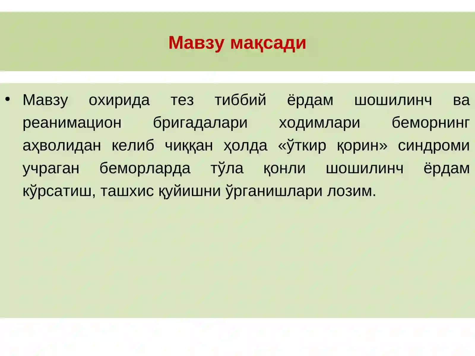 «Ўткир қорин» синдромида тез тиббий ёрдам кўрсатиш алгоритми 2