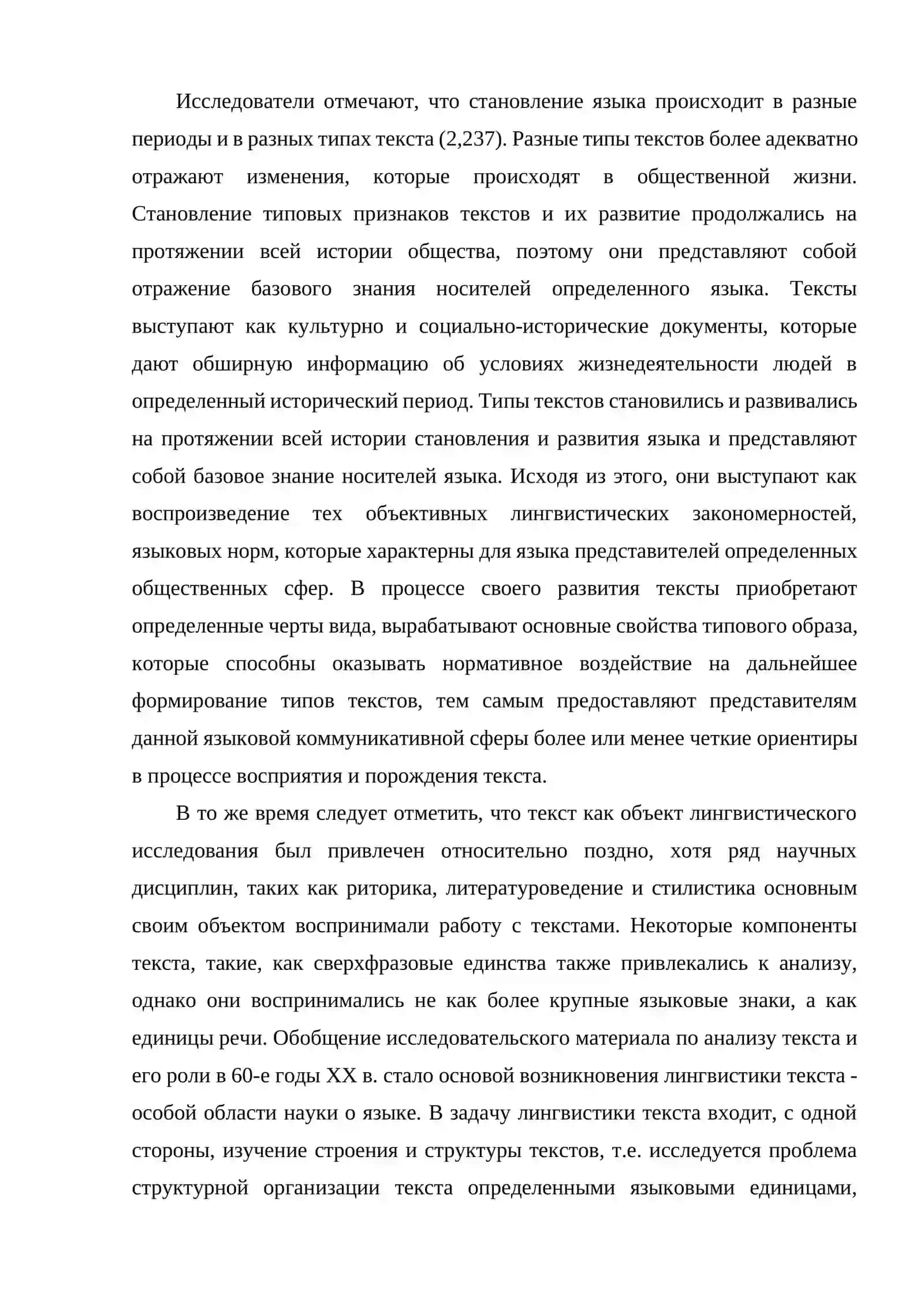 ОРГАНИЗАЦИЯ НАУЧНОГО ТЕКСТА 2