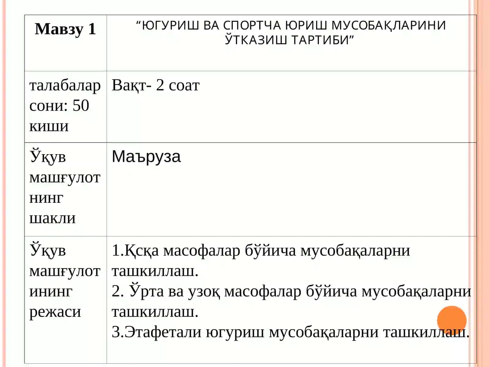 Енгил атлетика ва уни ўқитиш методикаси 2