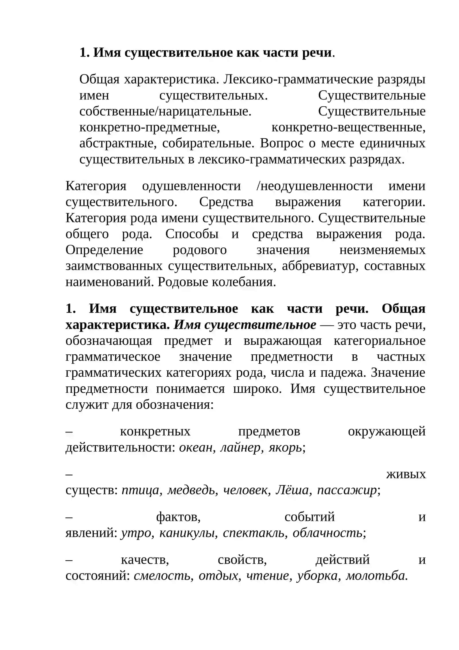 Имя существительное 2