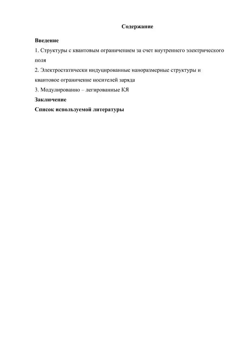 Модификация граничных условий в квантовой электродинамике и на наноструктурах 2