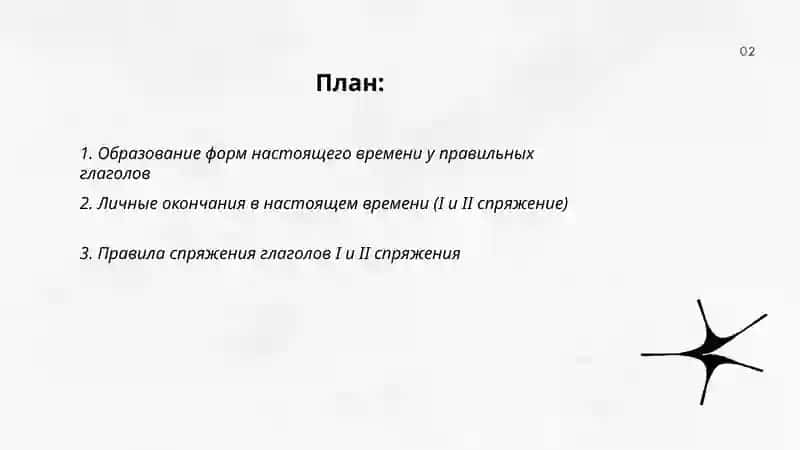 Настоящее время 2