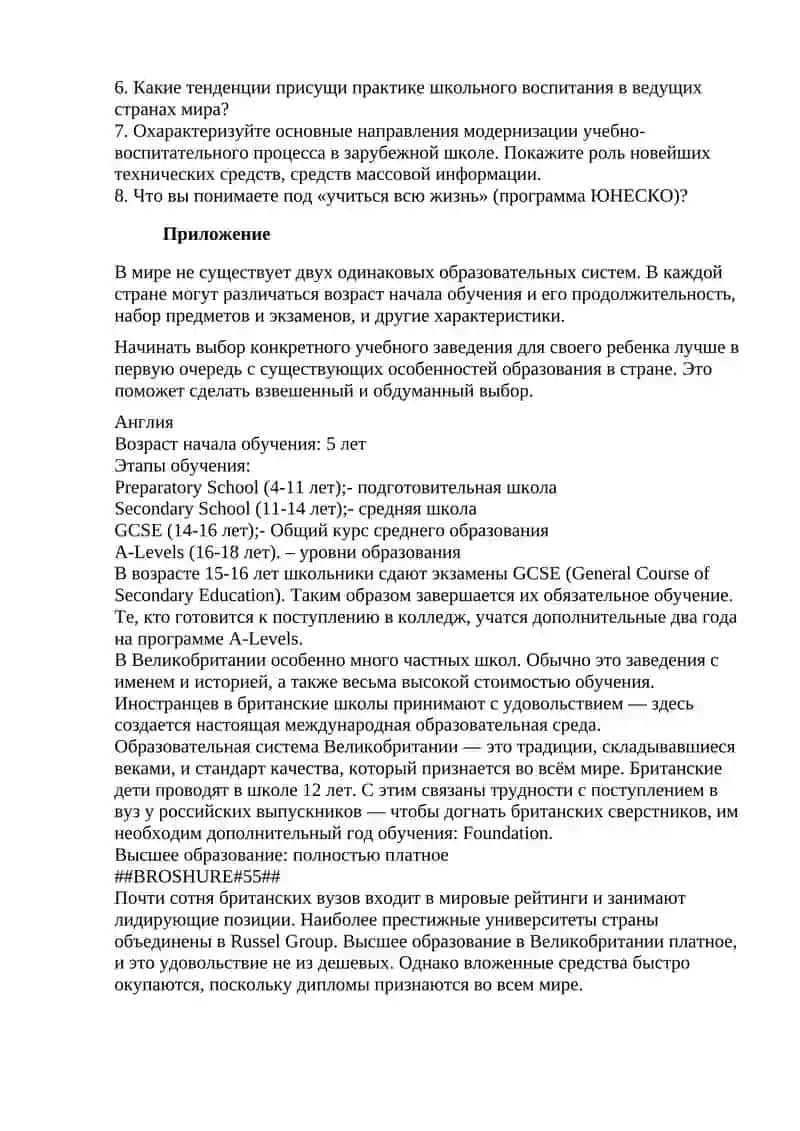 Развитие педагогической науки и системы образования в современных развитых странах мира 2