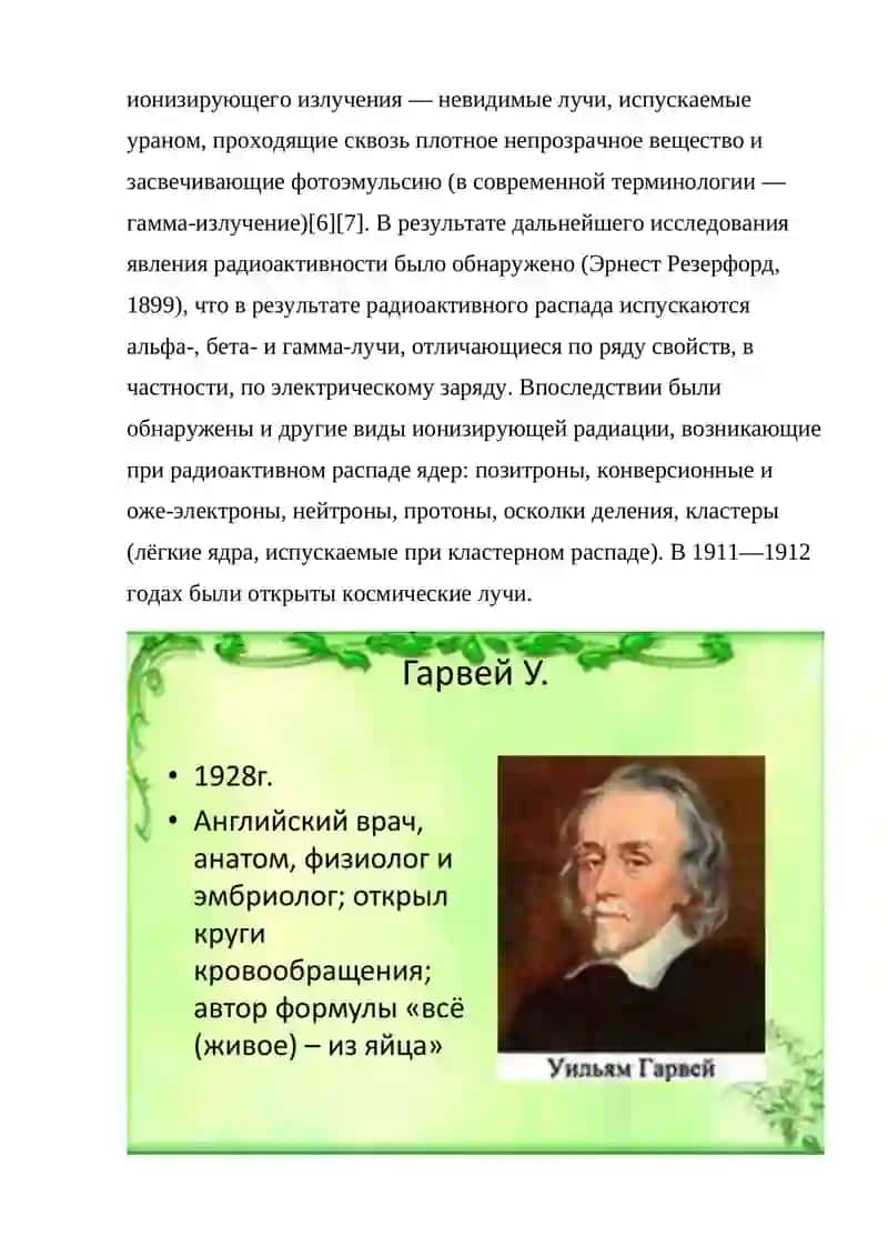 Развитие науки ионно­лучевой биологии 2