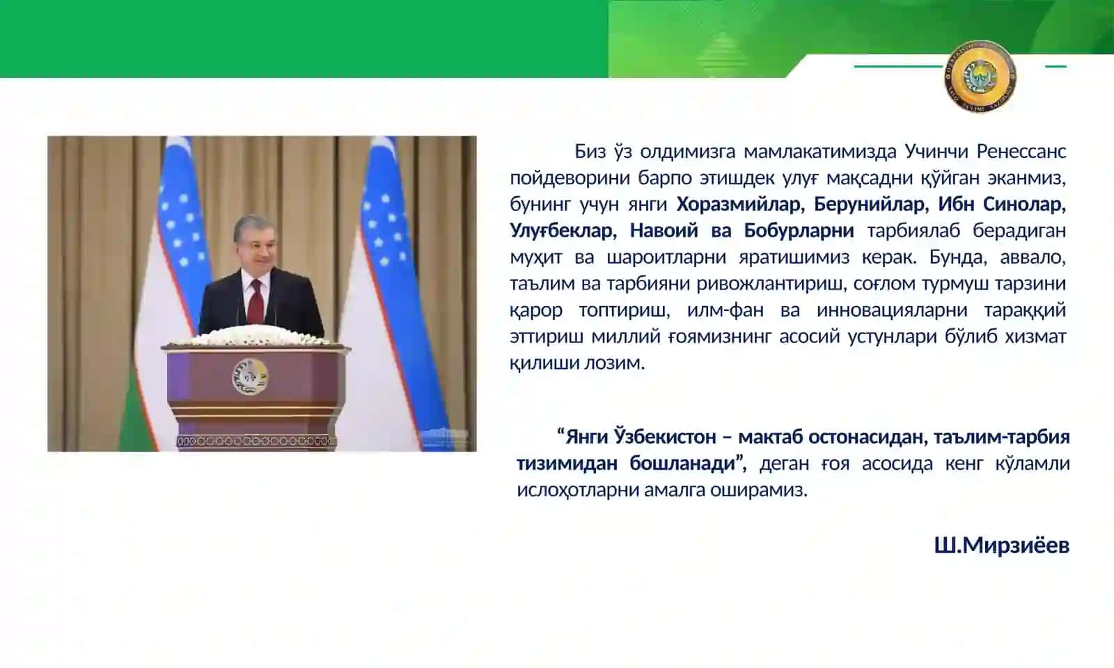 Ўзбекистон Республикаси Президентининг Олий Мажлисга йўллаган Мурожаатномасида белгиланган вазифалар 2