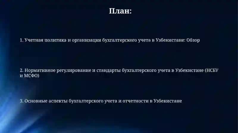 Учетная политика организации и организация бухгалтерского учета 2