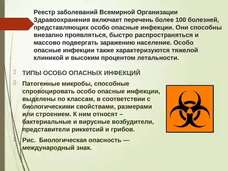 Особо опасные инфекции в деятельности врача общей практики 2