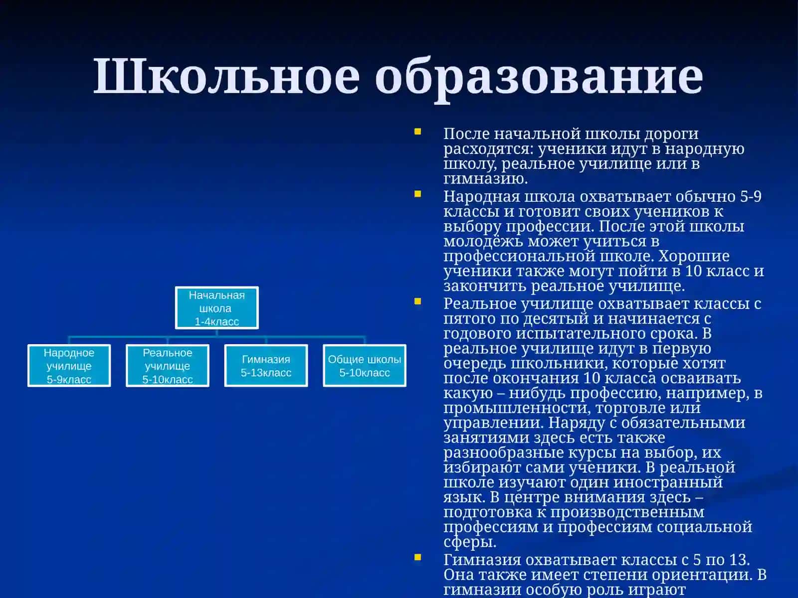 Школьное образование 2