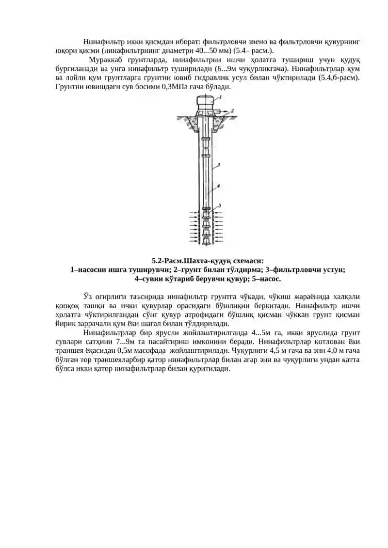 Сувни чиқариб ташлаш ва грунт сувлари сатҳини пасайтириш 2