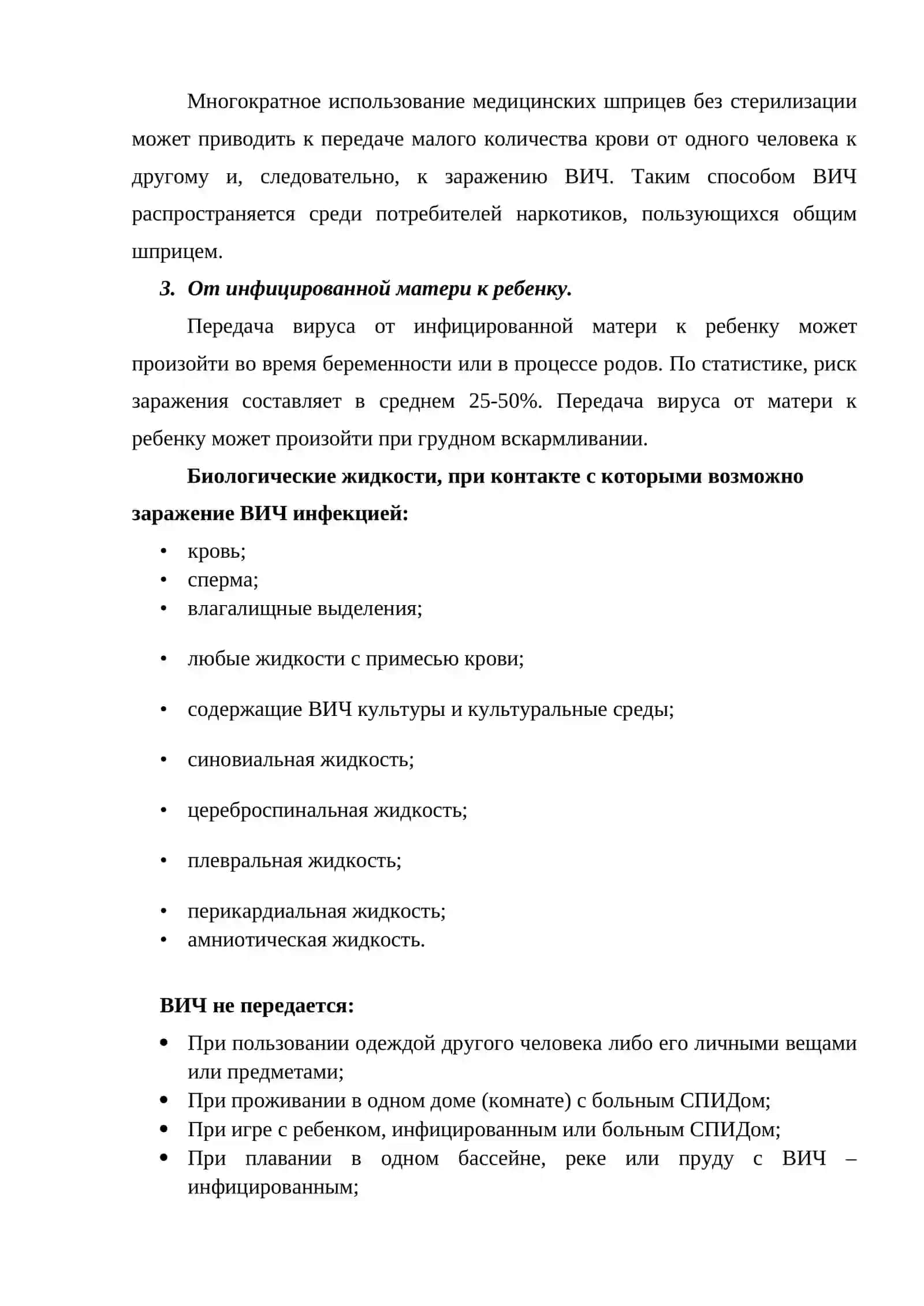 ЭТИЧЕСКИЕ ОСНОВЫ ОБЩЕНИЯ С ПАЦИЕНТАМИ И ИХ РОДСТВЕННИКАМИ ПО ВОПРОСАМ ПРОФИЛАКТИКИ ВИЧ/СПИДА В ПОСЛЕОПЕРАЦИОННОМ ПЕРИОДЕ 2