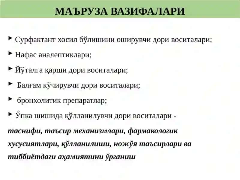 Нафас тизими фаолиятига таъсир этувчи дори воситалари 2