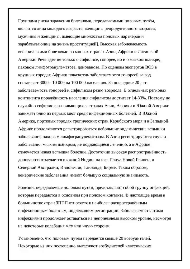Венерология 2