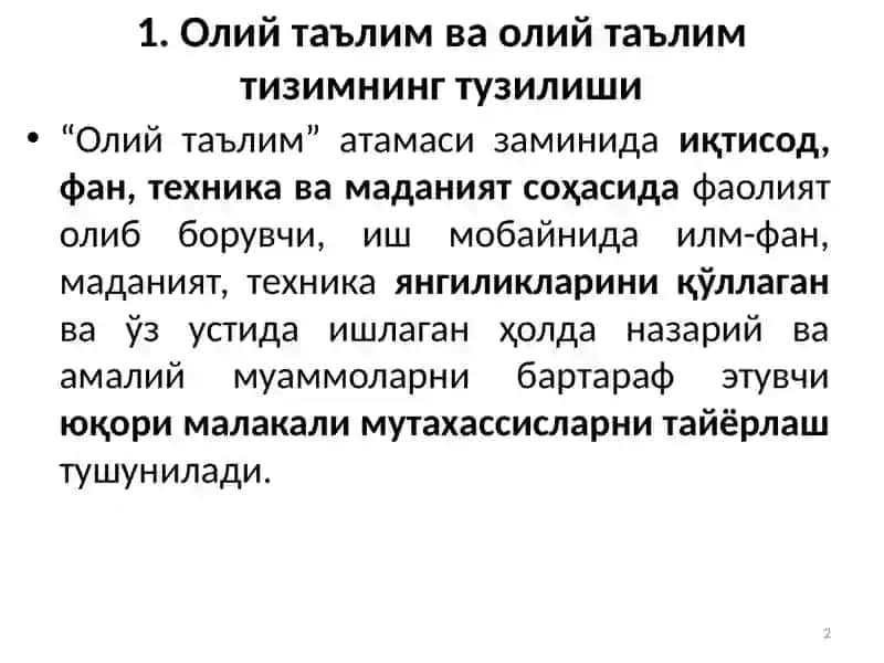 Олий таълим ва мутахассис кадрларни тайёрлаш 2