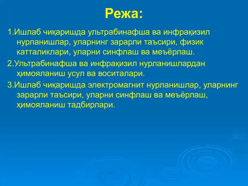 Ишлаб  чиқаришда  зарарли  нурланишлар,  УЛАРНИНГ ХУСУСИЯТЛАРИ ВА ИНСОН ОРГАНИЗМИГА ТАЪСИРИ. 2