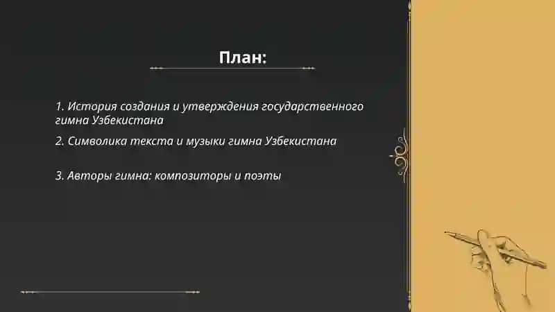 Гимн, герб и флаг Узбекистана. Музаффарова Хилола 2