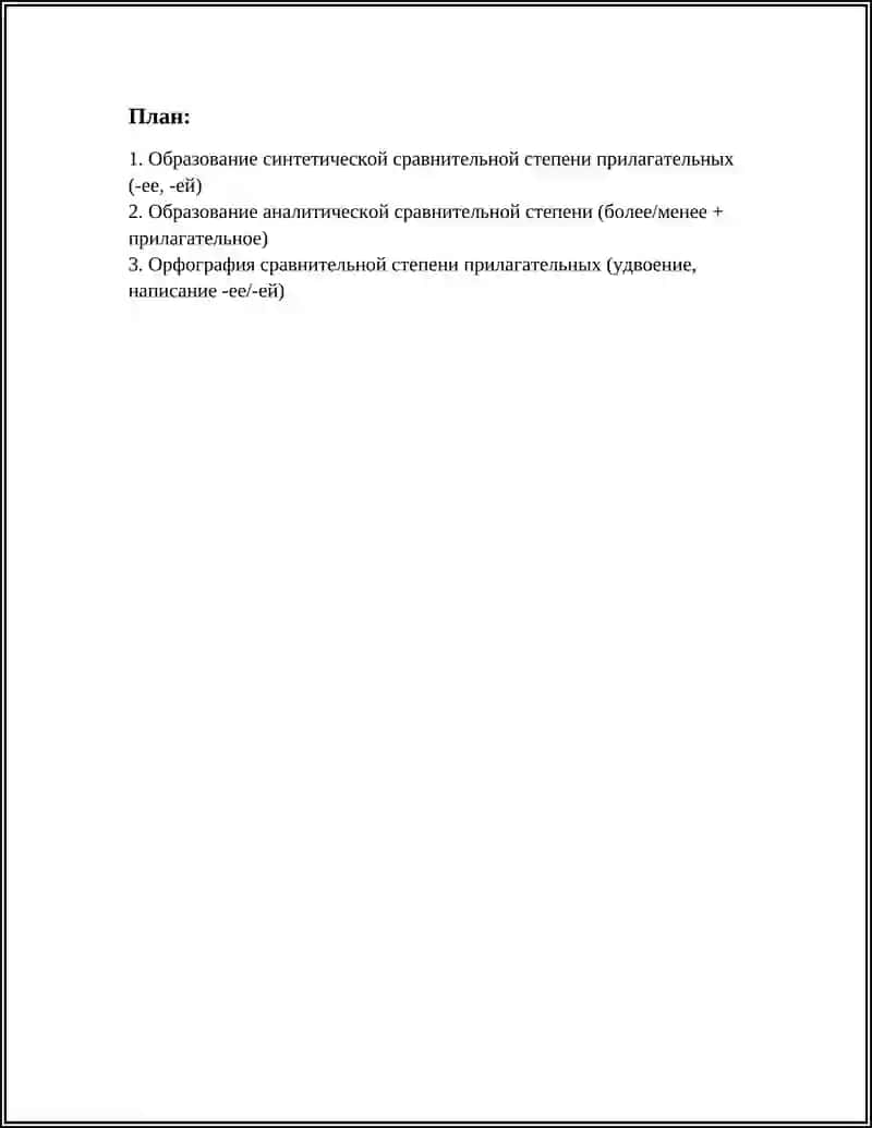 СРАВНИТЕЛЬНАЯ СТЕПЕНЬ ПРИЛАГАТЕЛЬНЫХ 2
