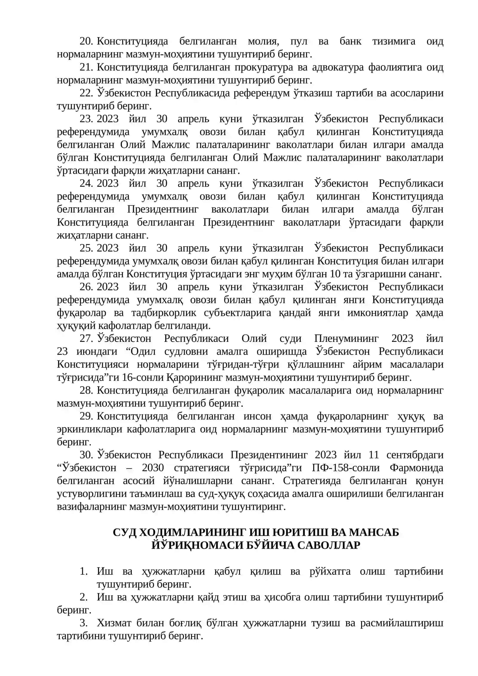 Ўзбекистон Республикаси Олий суди ва қуйи судларнинг ҳамда Олий суд ҳузуридаги Судлар фаолиятини таъминлаш департаменти ва унинг ҳудудий бўлимлари ходимларини аттестациядан ўтказиш ва мансаб даражасини бериш бўйича саволлар тўплами 2