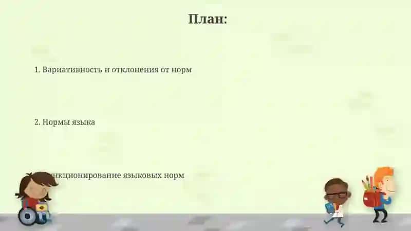 Языковая норма 2