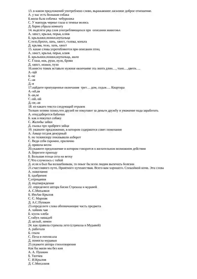 Тесть по русскому я зьку для 6- классов I полугодие 2