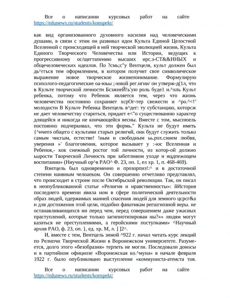КОСМИЧЕСКАЯ ПЕДАГОГИКА КОНСТАНТИНА ВЕНТЦЕЛЯ 2