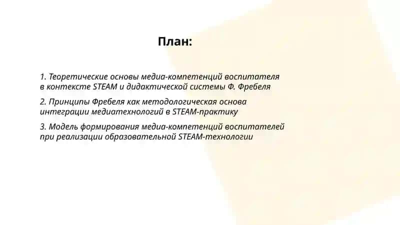 Развитие медиа-компетенций воспитателей при применении STEAM технологии 2