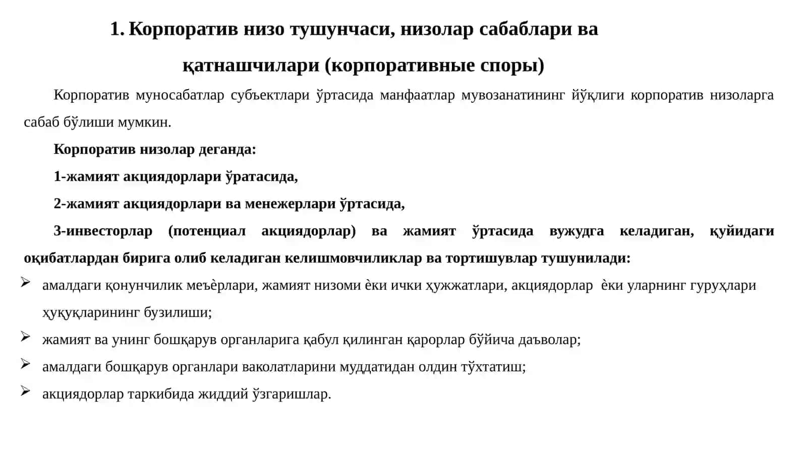 Корпоратив низо тушунчаси, низолар сабаблари қатнашчилари 2