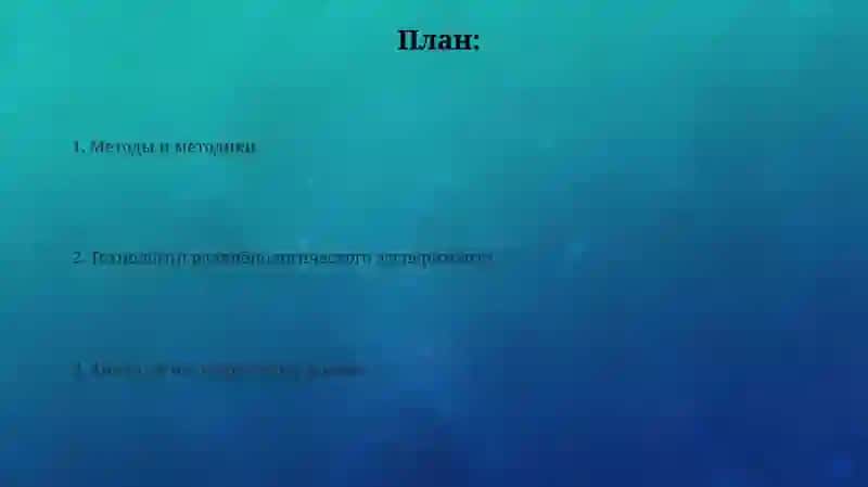 Технология радиобиологических экспериментов 2