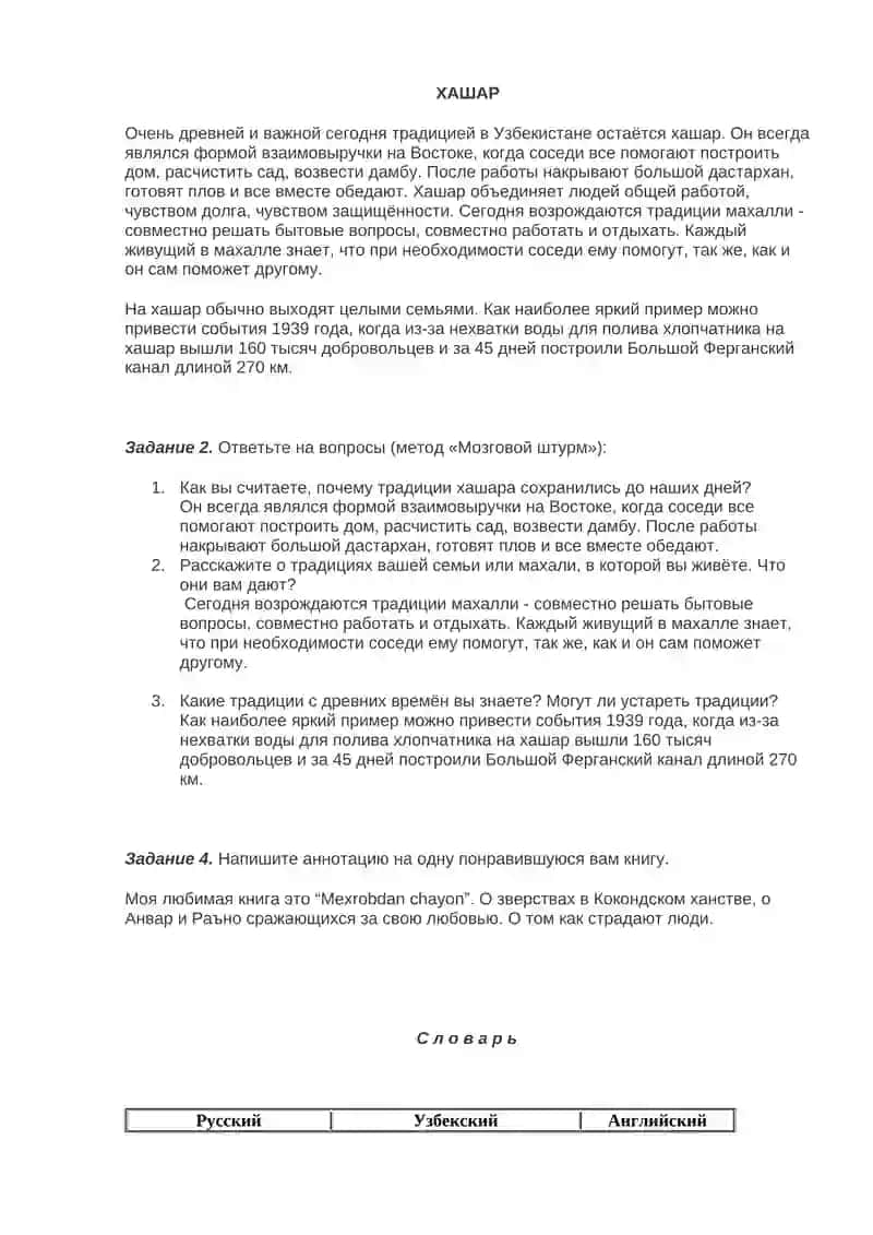 Рус тили 2